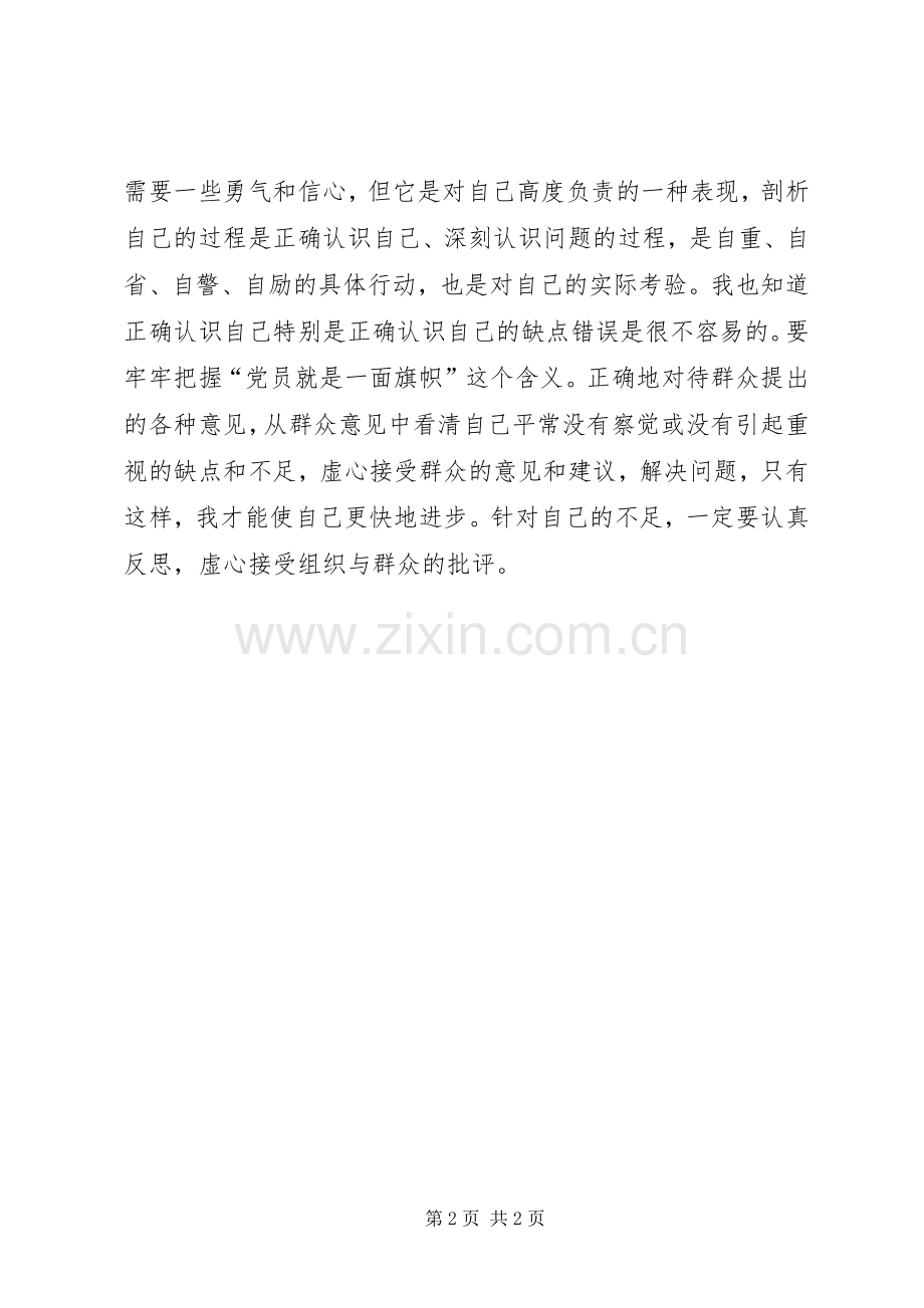 重温进京赶考,交出满意答卷个人心得体会.docx_第2页