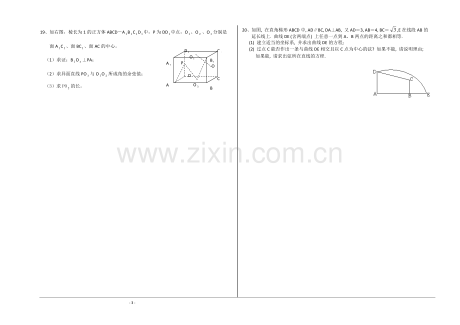 高二数学期末训练.doc_第3页