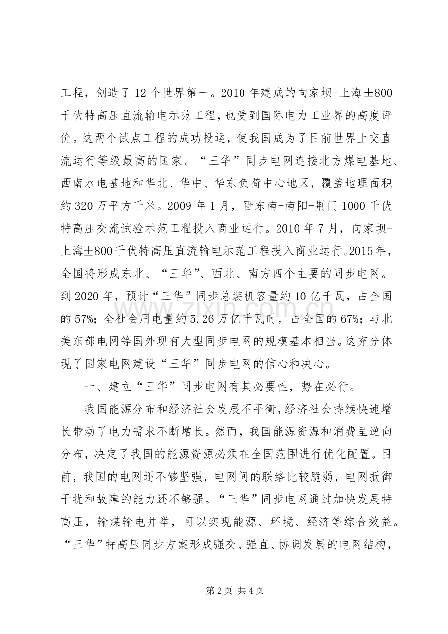 三华同步电网培训心得体会范文合集.docx_第2页