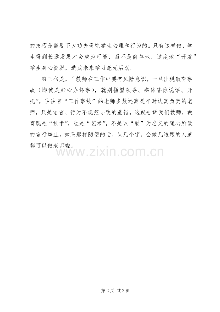 学校长提高班培训心得.docx_第2页