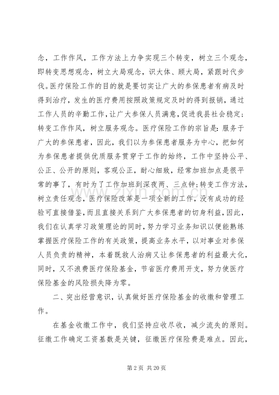 XX年医保个人工作心得体会.docx_第2页