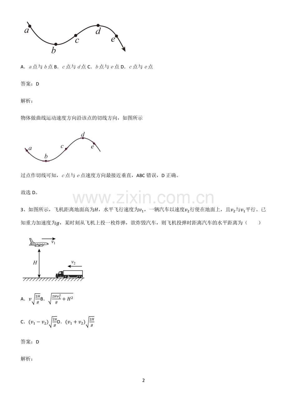 人教版高中物理必修二抛体运动易错知识点总结.pdf_第2页