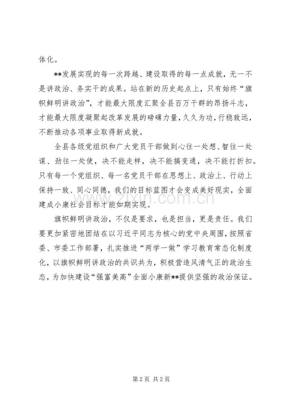 党员干部讲政治学习心得.docx_第2页