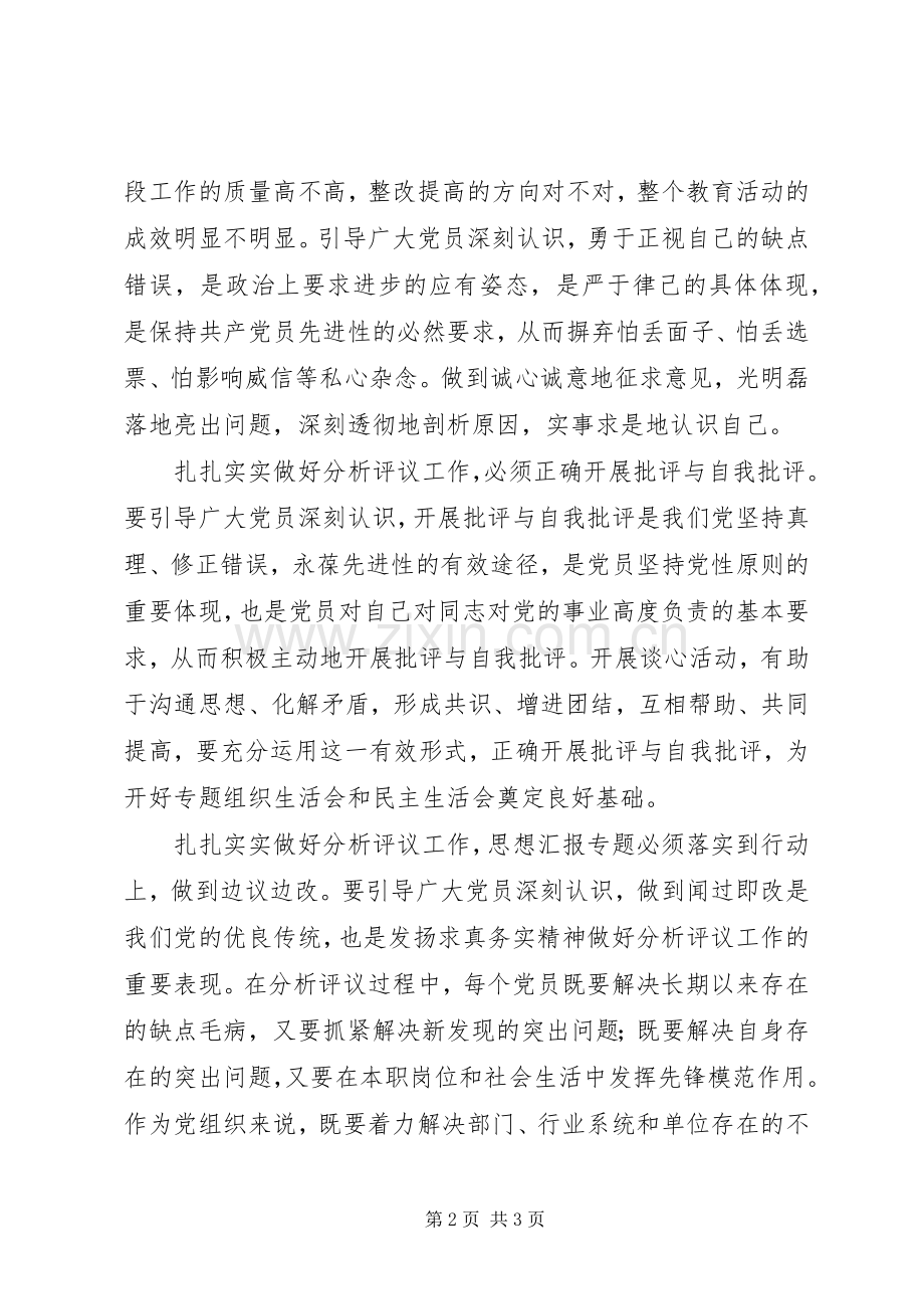 优秀心得体会范文：做好分析评议工作.docx_第2页