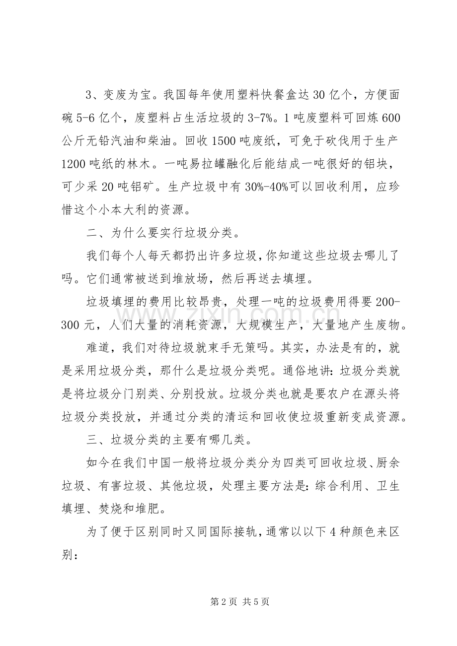 垃圾分类宣传讲稿.docx_第2页