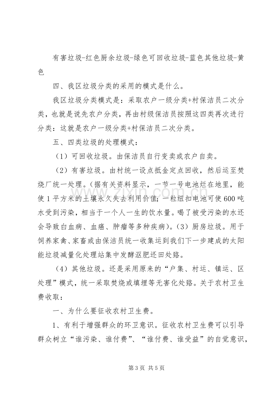 垃圾分类宣传讲稿.docx_第3页