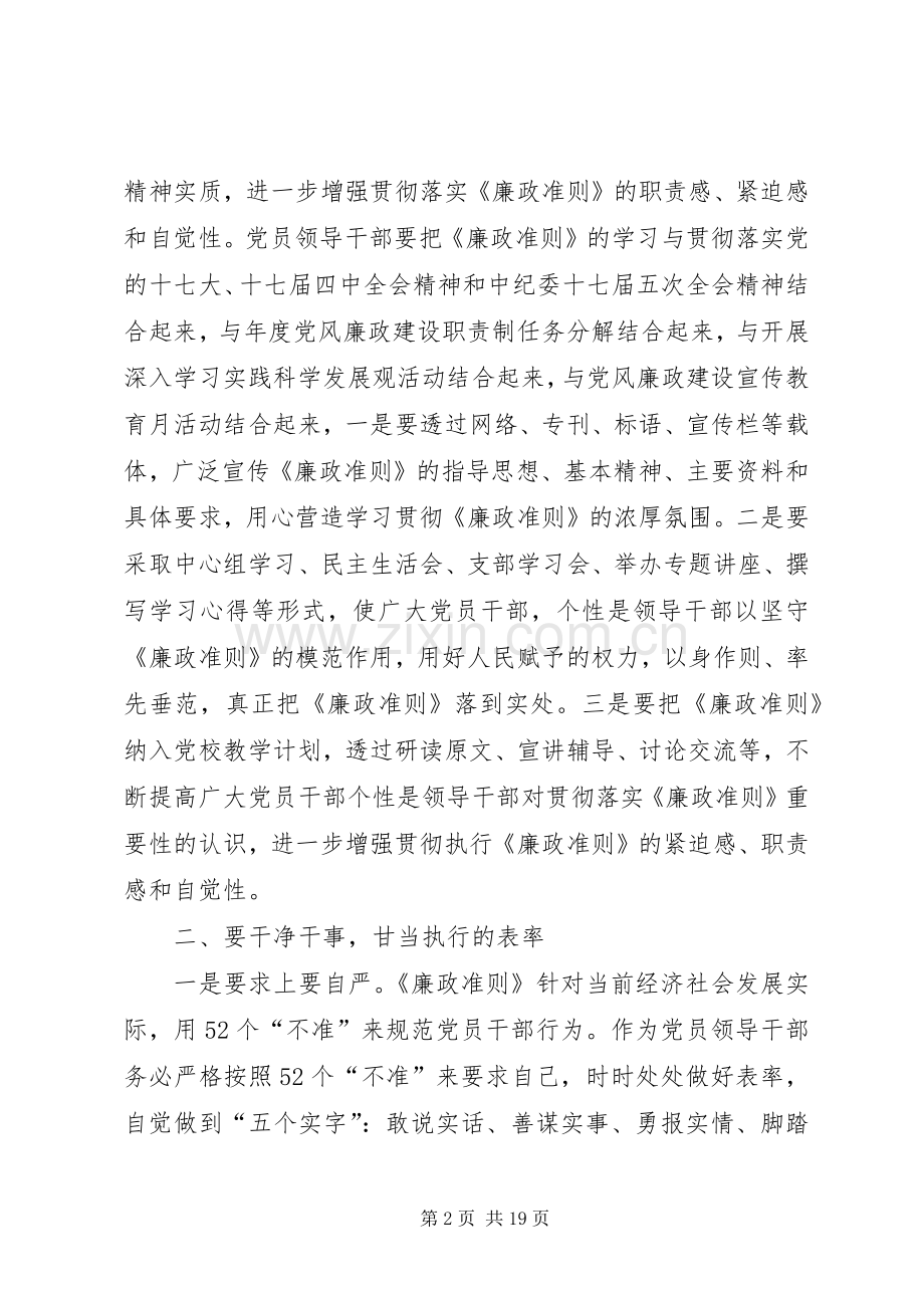 “政治掮客苏洪波”观后感心得体会.docx_第2页