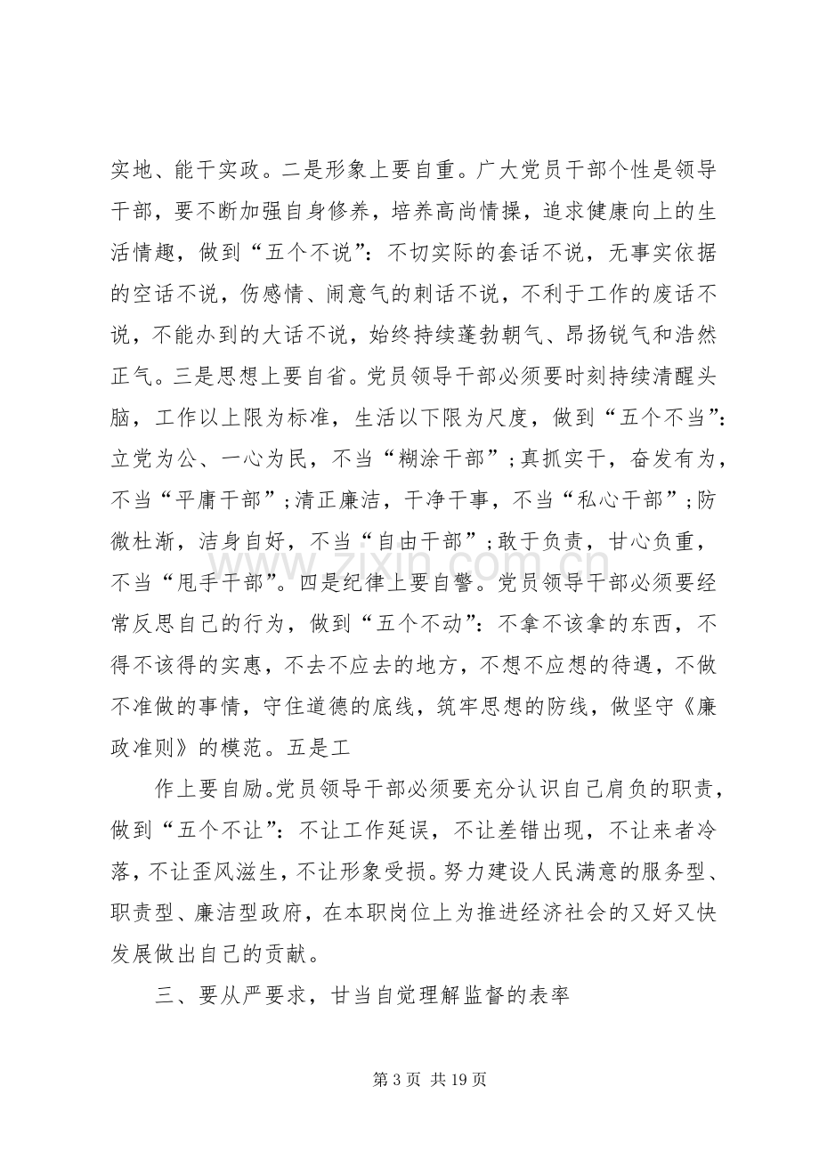 “政治掮客苏洪波”观后感心得体会.docx_第3页