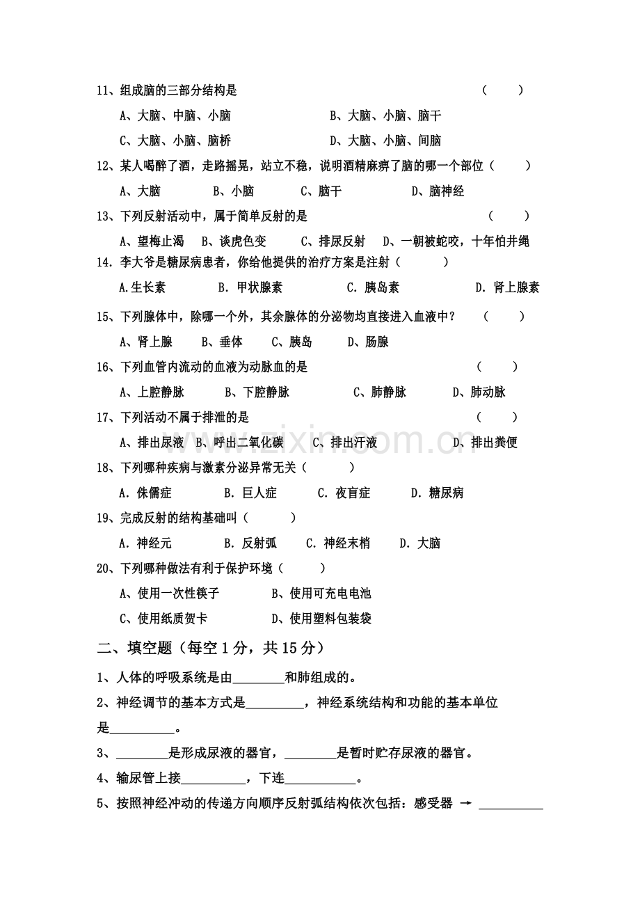 七年级生物下学期期终模拟试题.pdf_第2页