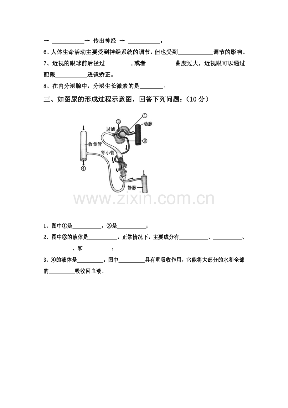 七年级生物下学期期终模拟试题.pdf_第3页