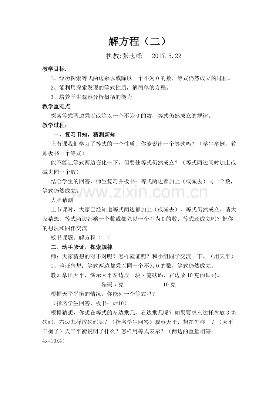 小学数学北师大四年级解方程(二)-(2).docx_第1页