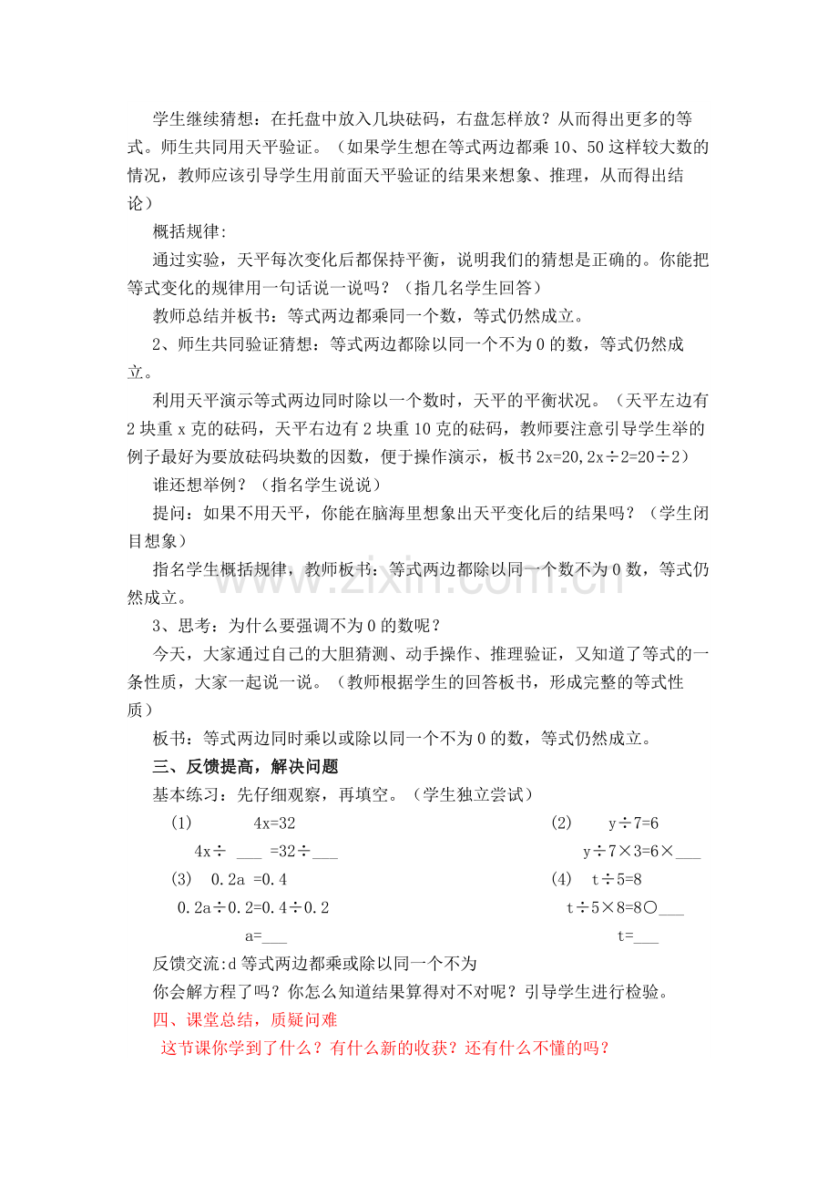 小学数学北师大四年级解方程(二)-(2).docx_第2页