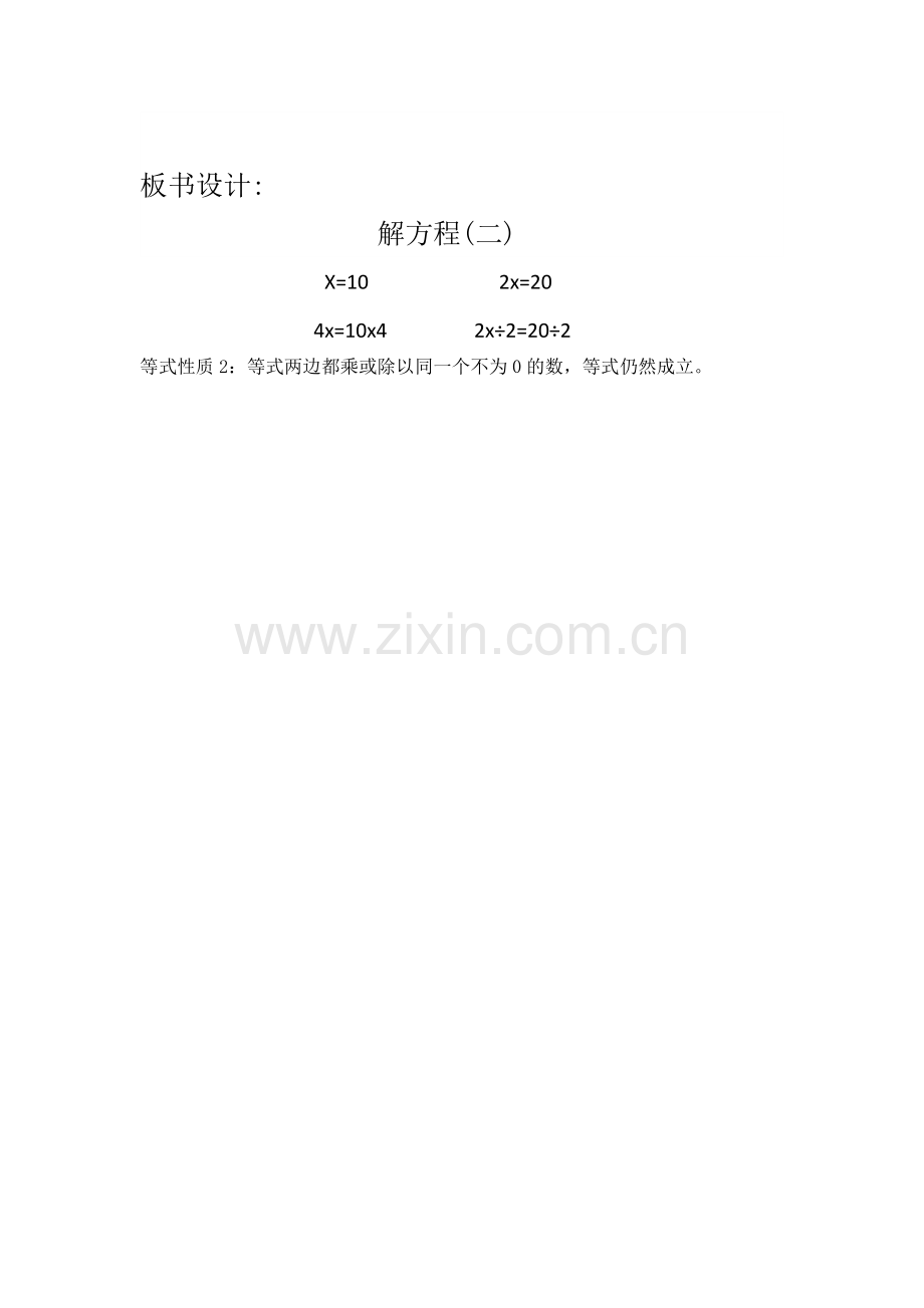 小学数学北师大四年级解方程(二)-(2).docx_第3页