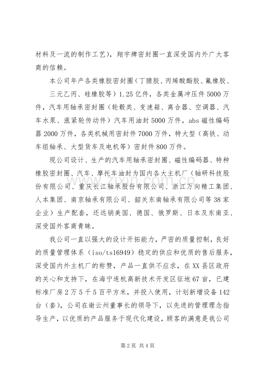 机械行业安全生产标准化审核发言稿.docx_第2页