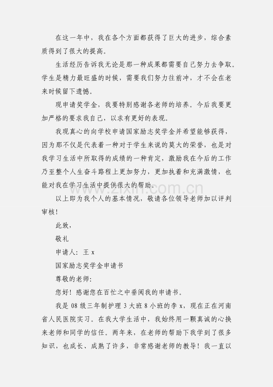 国家励志奖学金申请书.docx_第2页