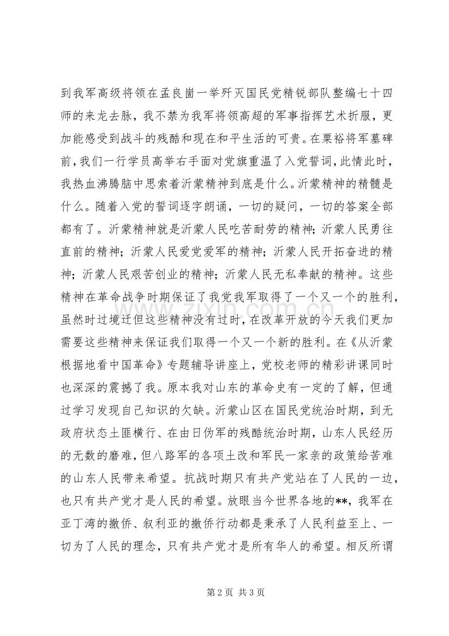 支部书记培训心得体会.docx_第2页