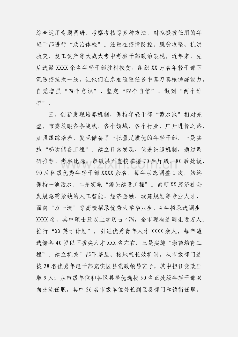 优秀年轻干部育选管用情况汇报材料范文.docx_第3页