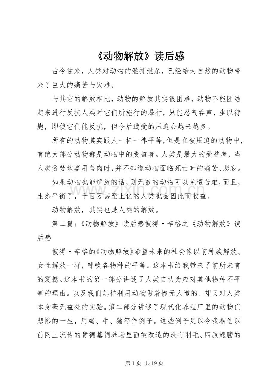 《动物解放》读后感.docx_第1页