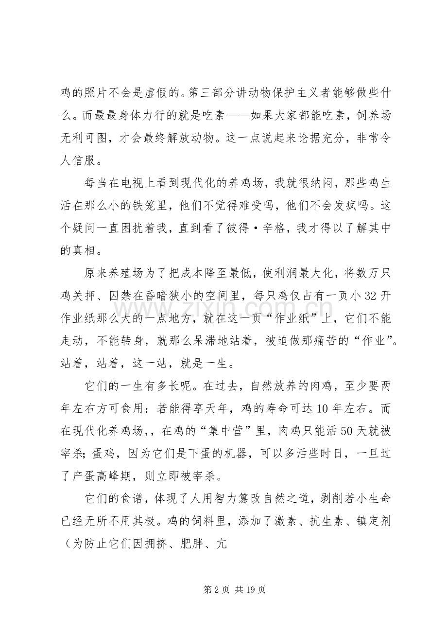 《动物解放》读后感.docx_第2页