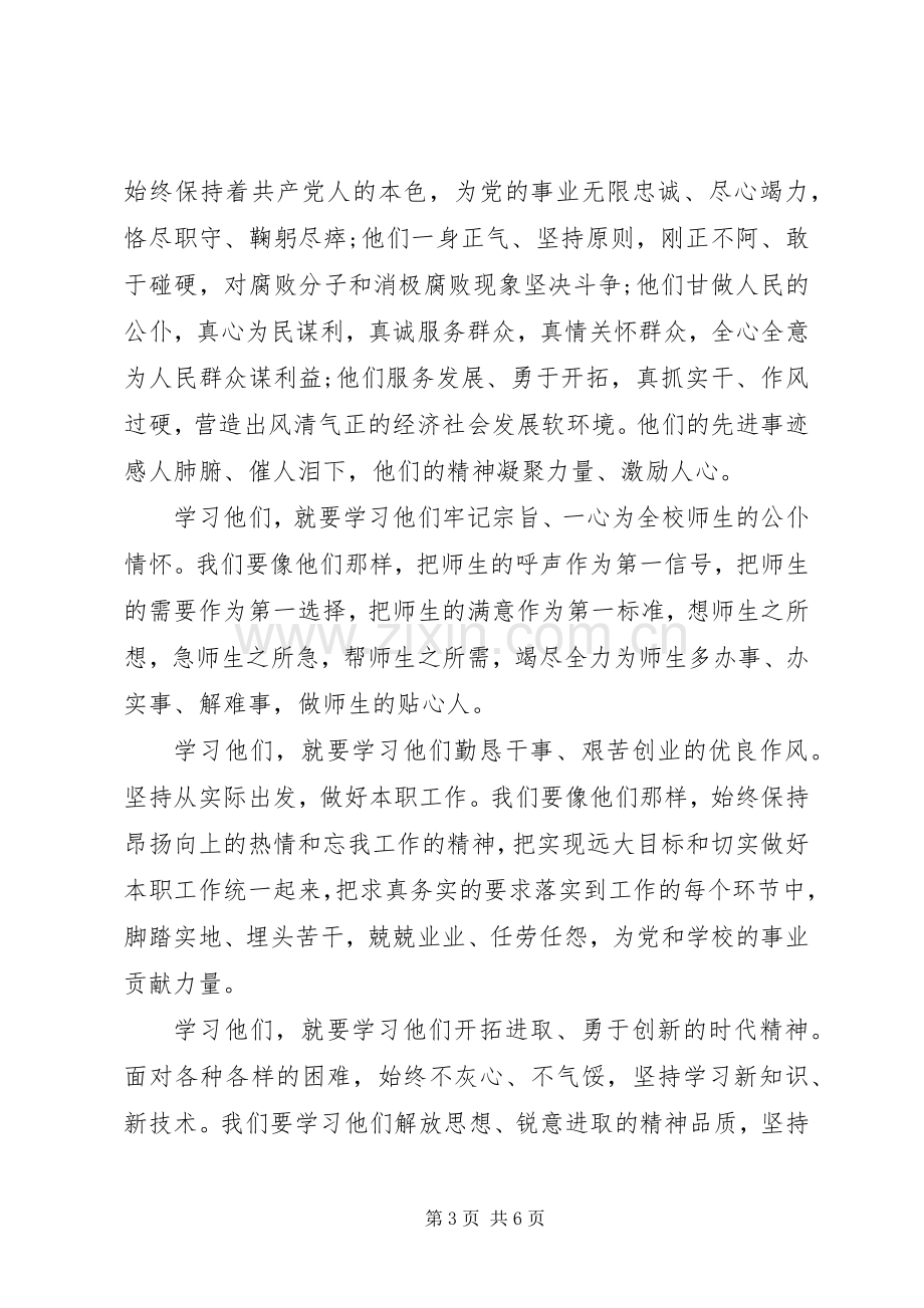 学习优秀党员个人事迹心得体会6篇.docx_第3页