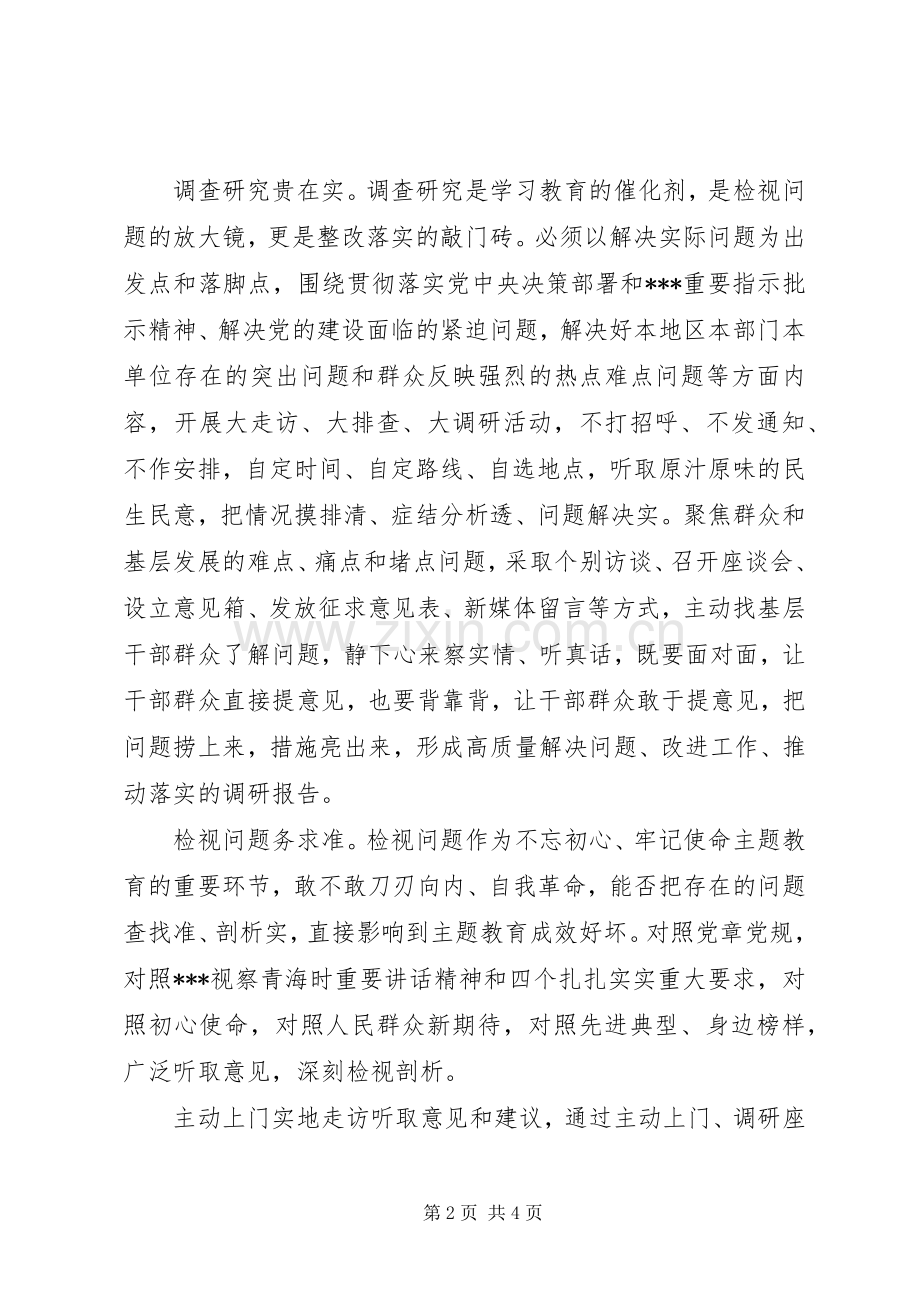 不忘初心主题教育心得体会范文.docx_第2页