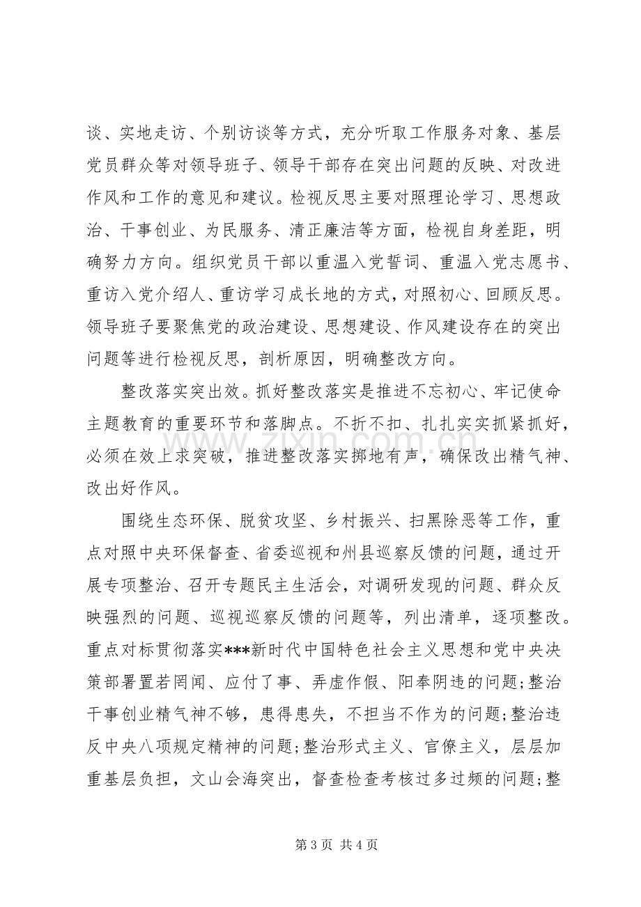 不忘初心主题教育心得体会范文.docx_第3页