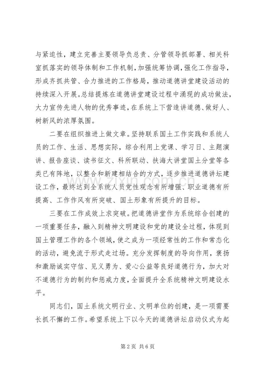 领导道德讲堂讲话稿范文.docx_第2页