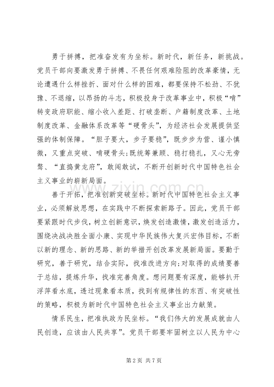 学习党的十九大精神研讨班开班式重要讲话心得3篇.docx_第2页