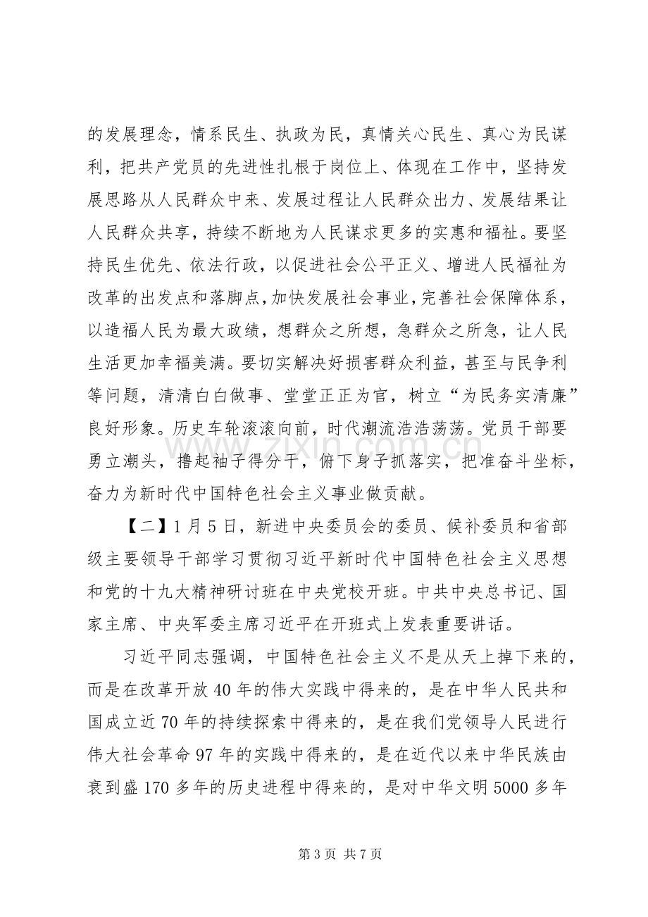 学习党的十九大精神研讨班开班式重要讲话心得3篇.docx_第3页