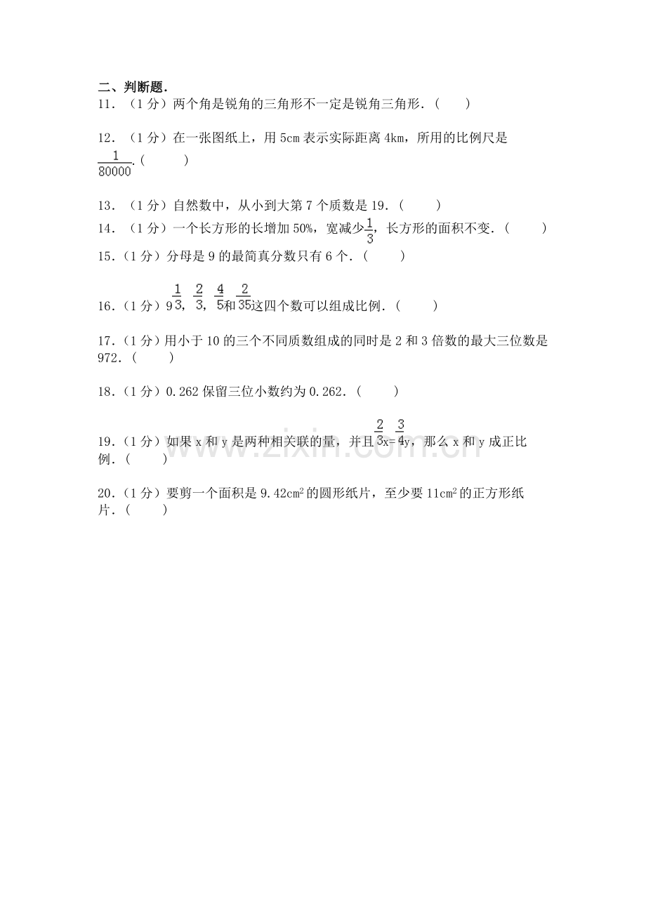 暑期小升初数学练习题1.doc_第2页