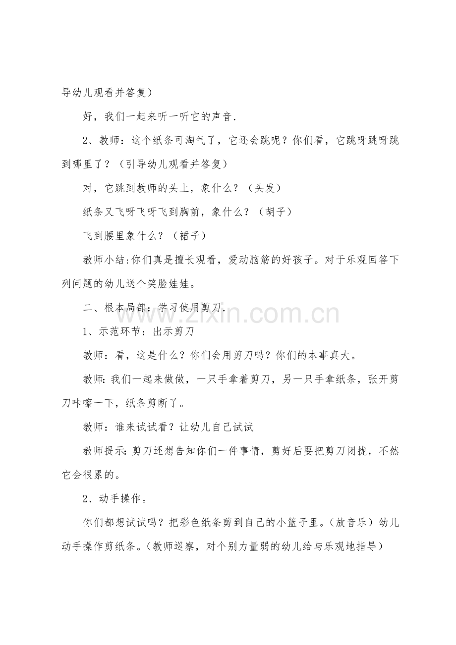 小班美术《会变的纸条》教案(附反思).docx_第2页