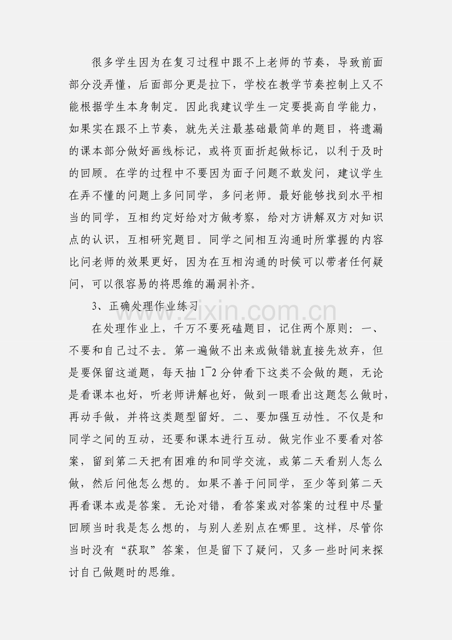 暑期如何做好高三英语第一轮复习重点.docx_第2页