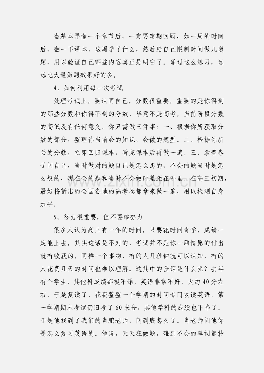 暑期如何做好高三英语第一轮复习重点.docx_第3页