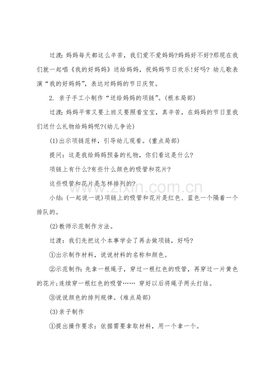 小班美术活动教案及教学反思《给妈妈做项链》.docx_第2页