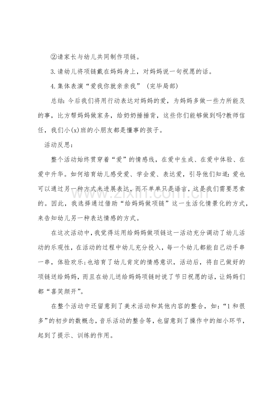 小班美术活动教案及教学反思《给妈妈做项链》.docx_第3页