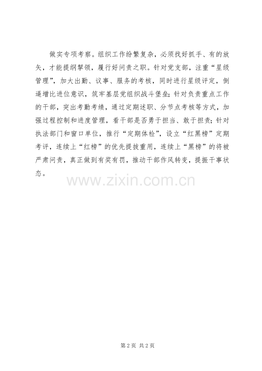 党员学习《问责条例》心得体会：担起问责之责.docx_第2页