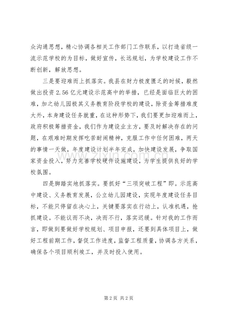 抢抓落实学习心得刘勤.docx_第2页