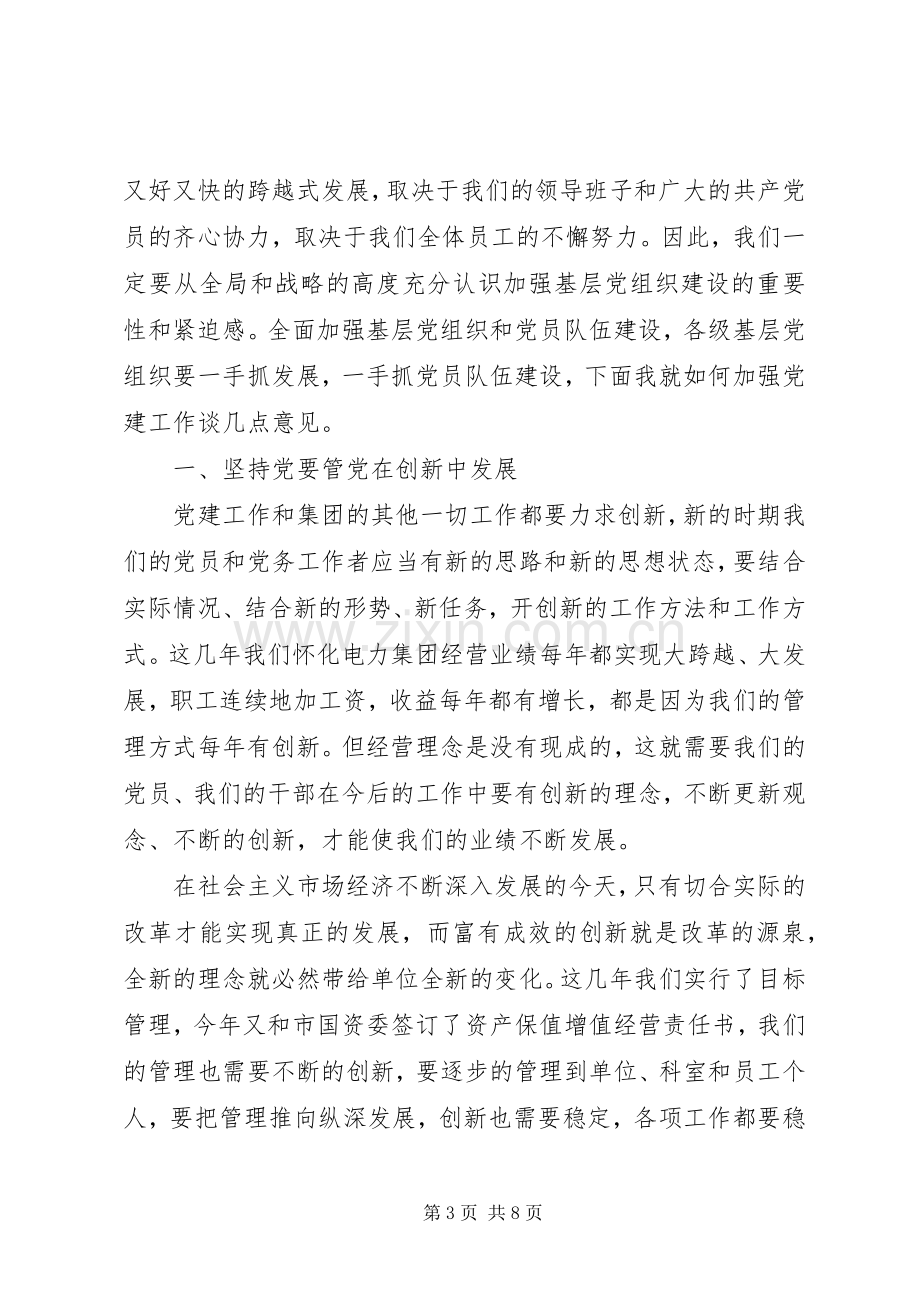 电力公司纪念建党大会上的讲话.docx_第3页