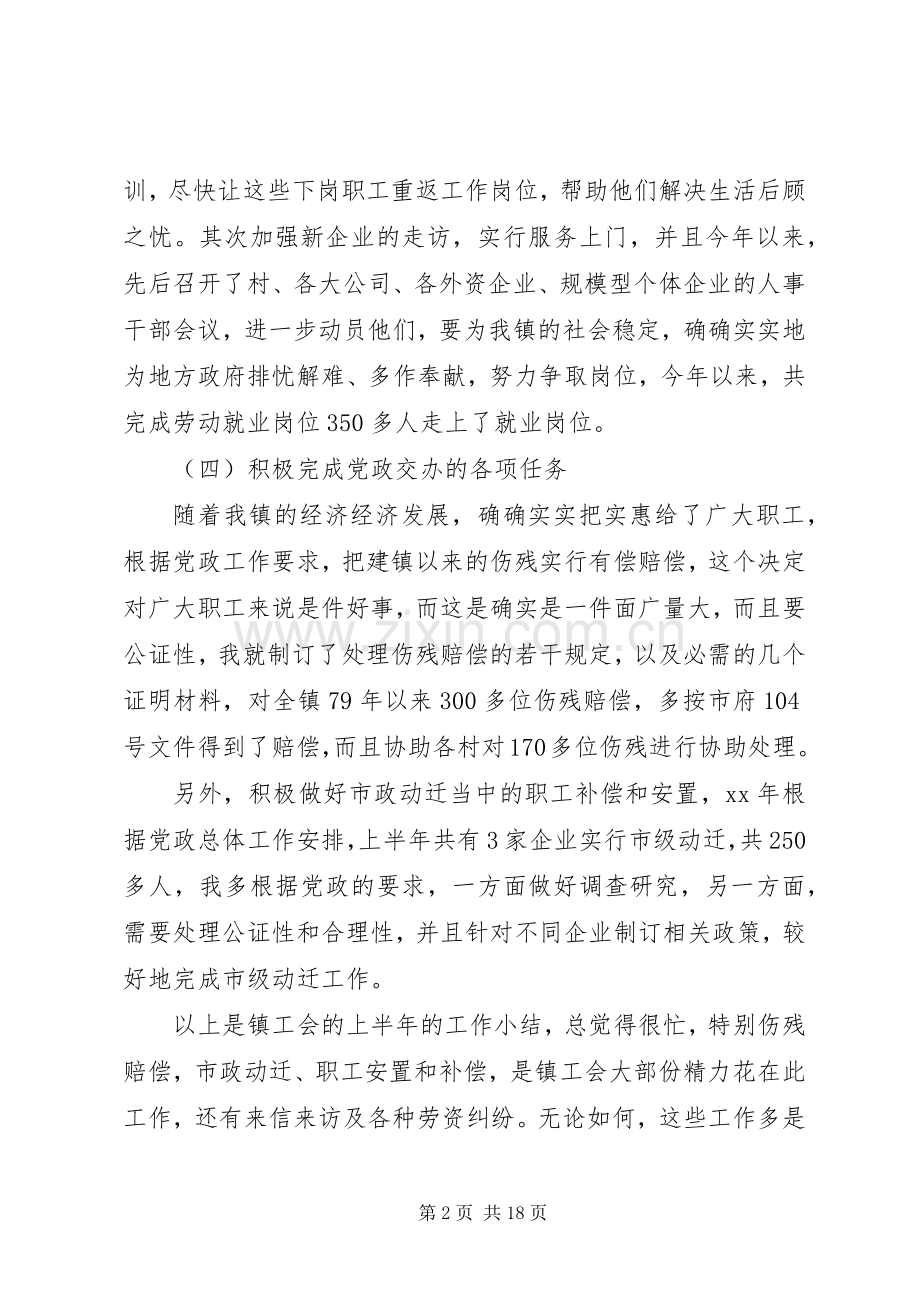 XX年工会工作心得体会感想.docx_第2页