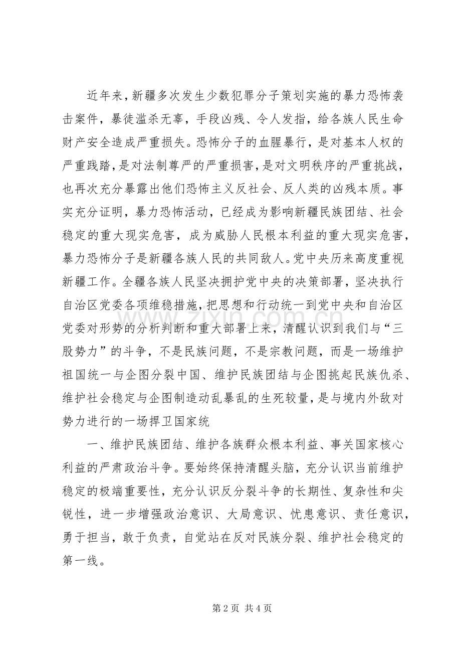 8.16班集中教育活动学习心得体会.docx_第2页