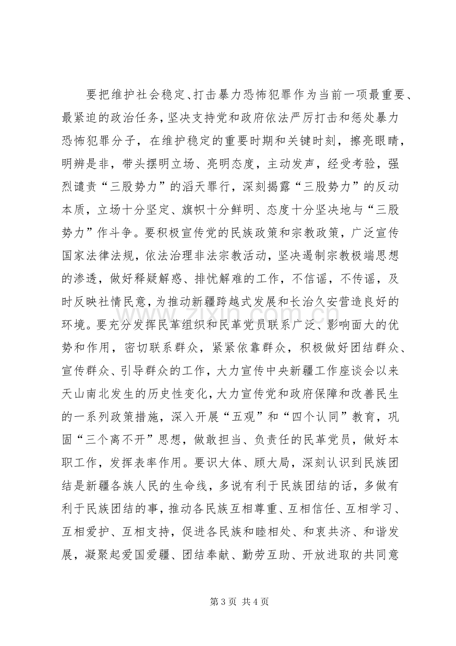 8.16班集中教育活动学习心得体会.docx_第3页