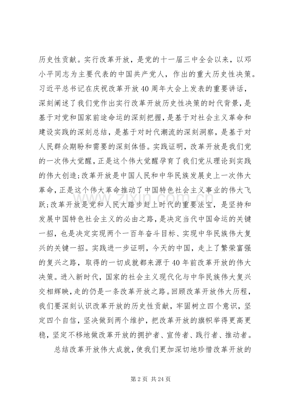 庆祝改革开放40周年大会上重要讲话精神座谈会上的讲话.docx_第2页