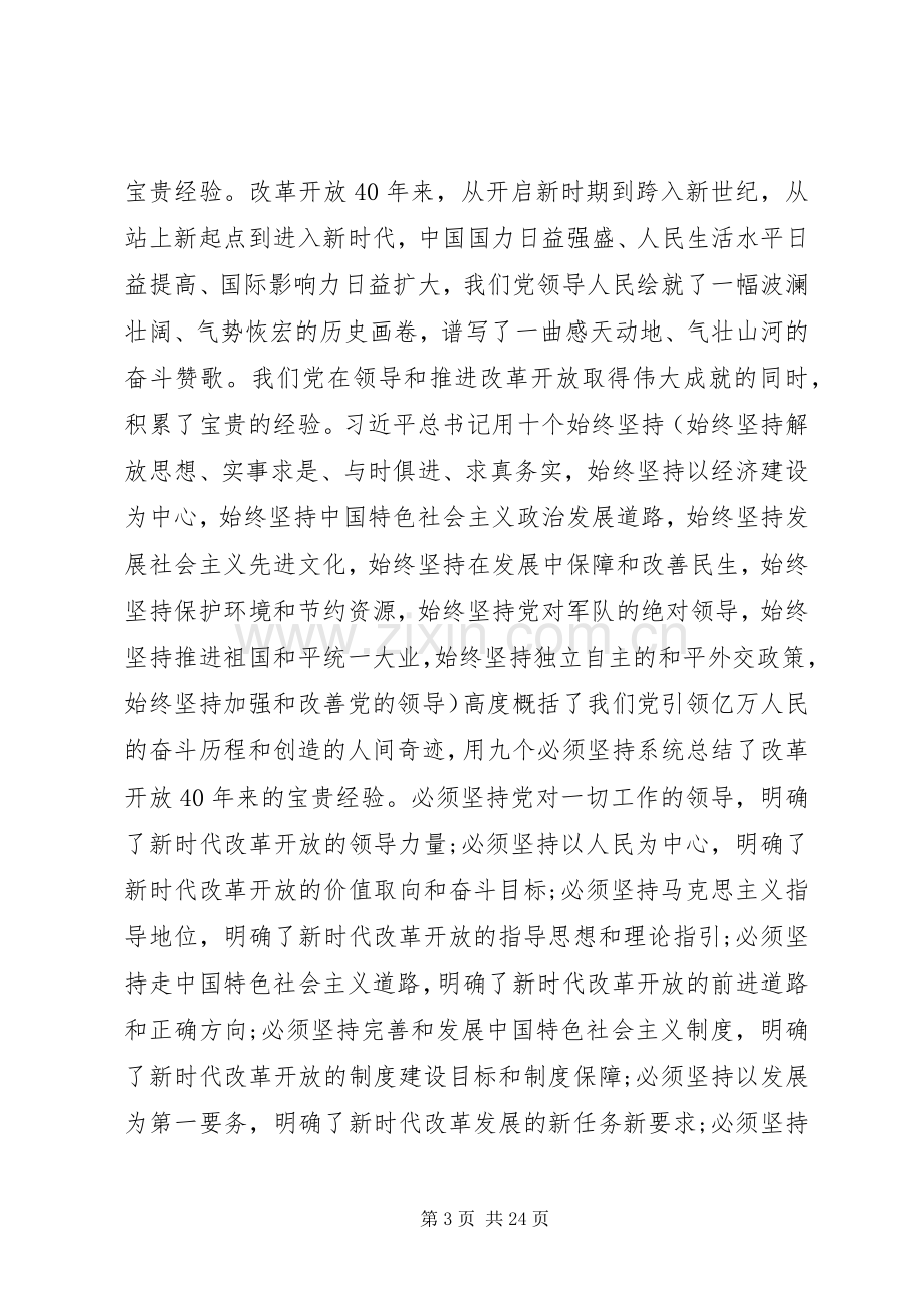 庆祝改革开放40周年大会上重要讲话精神座谈会上的讲话.docx_第3页