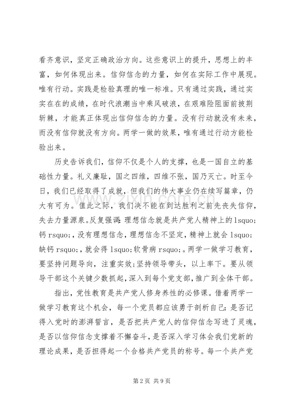 党员坚守信仰信念增强规矩意识优秀发言稿.docx_第2页