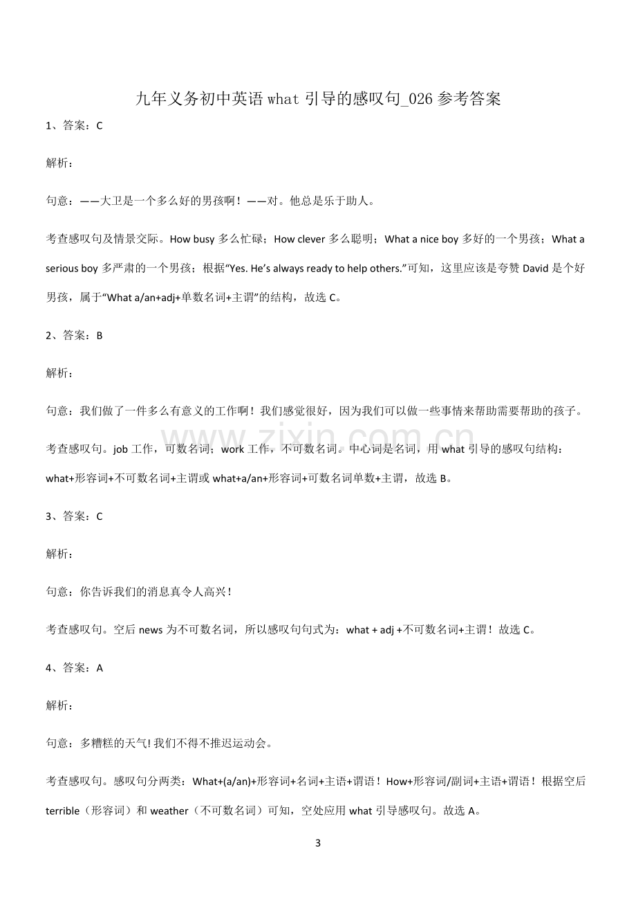 (文末附答案)九年义务初中英语what引导的感叹句总结(重点).pdf_第3页