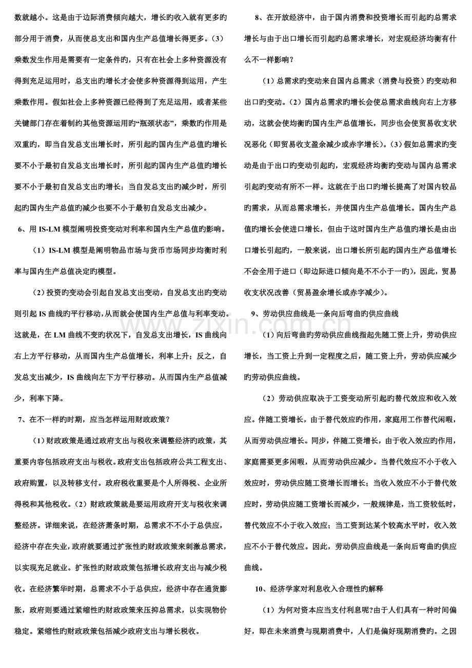 2023年电大专科西方经济学简答题期末复习题适合中央和省统考.doc_第2页