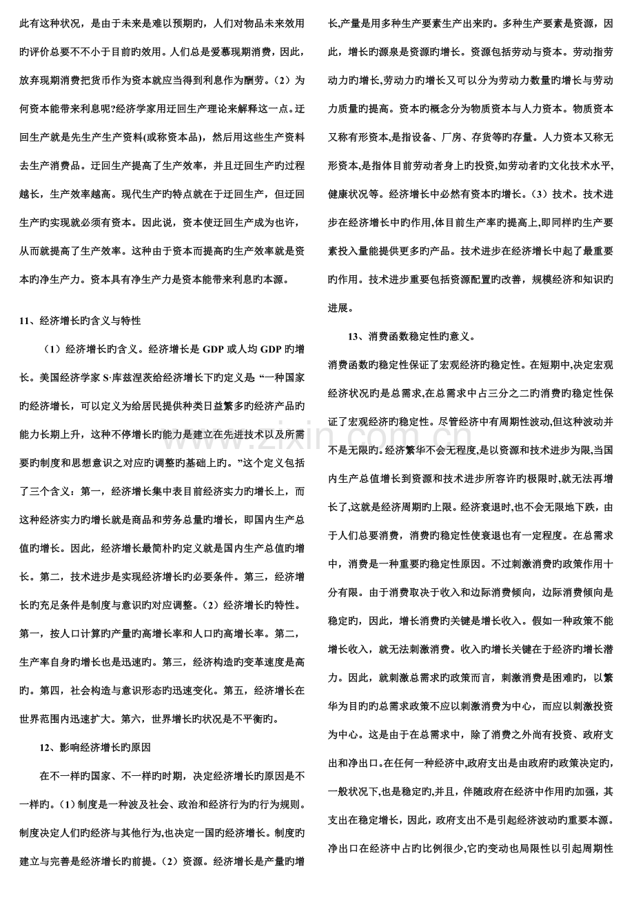 2023年电大专科西方经济学简答题期末复习题适合中央和省统考.doc_第3页