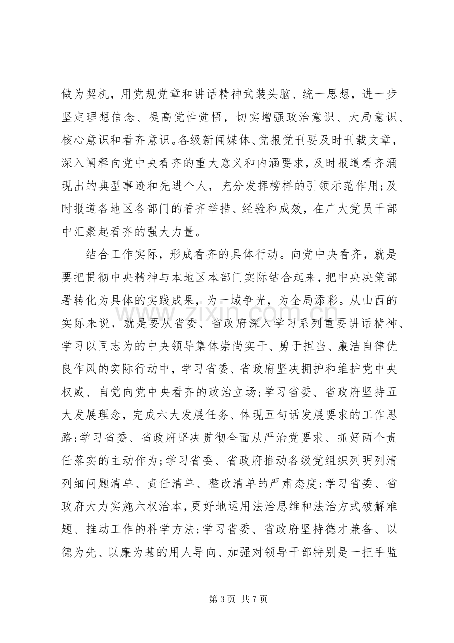 党员干部讲看齐见行动专题讨论发言稿.docx_第3页