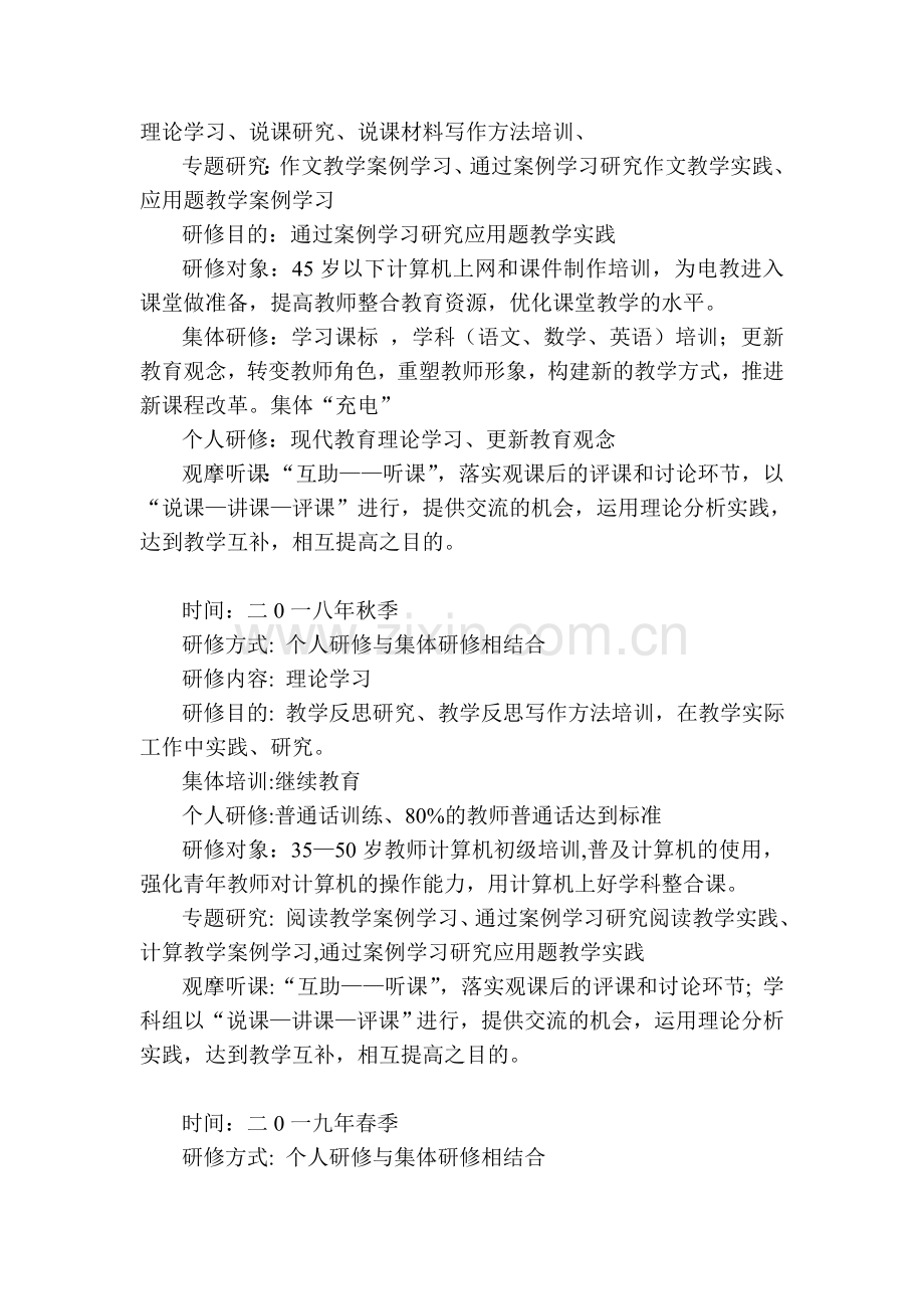 襄城区卧龙小学校本研修活动方案.doc_第3页