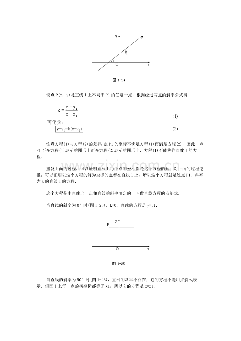 广西省高中数学-直线方程的点斜式、斜截式、两点式和截距式教时教案-旧人教版.doc_第2页